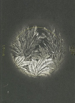 对影丛书-江南印象