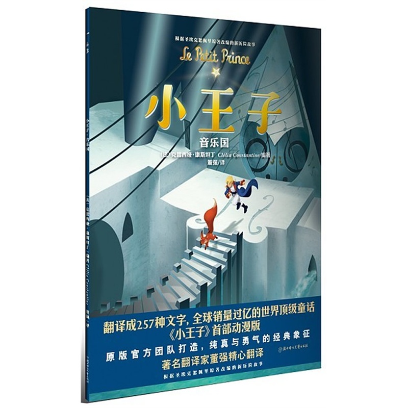 小王子(1-3)