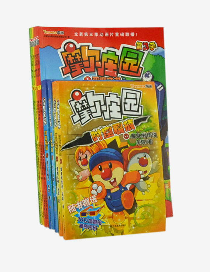 团购:摩尔庄园10册