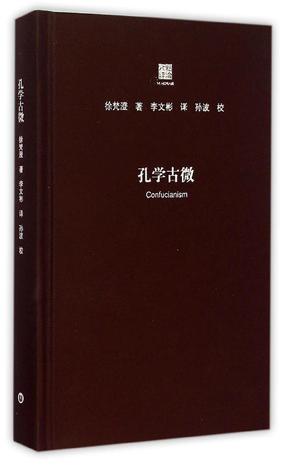 孔学古徽