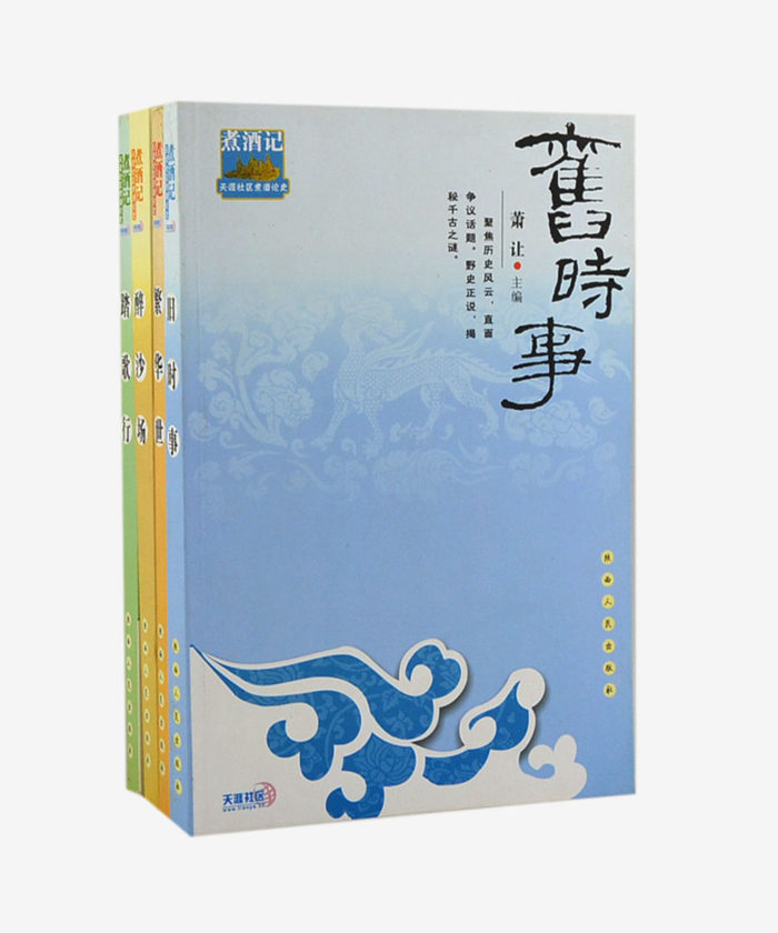 煮酒记4册