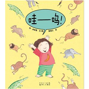 蒲蒲兰绘本 哇呜！-技术教育社区