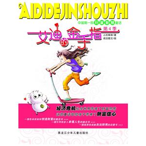 中国第一部财富智慧童话:艾迪的金手指-第4季-技术教育社区