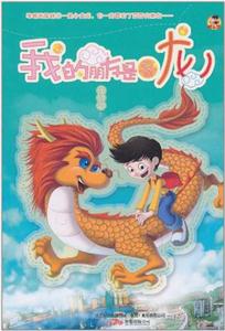 倔小孩 我的朋友是条龙-技术教育社区