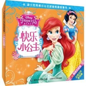 快乐小公主-迪士尼完美小公主拼音图画故事书-7-技术教育社区