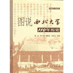 图说西北大学110年历史-技术教育社区