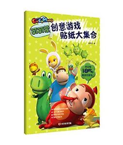可可蒙游戏贴纸大集合系列(套装共3册)-技术教育社区