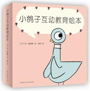 小鸽子互动教育绘本(共2册)-技术教育社区