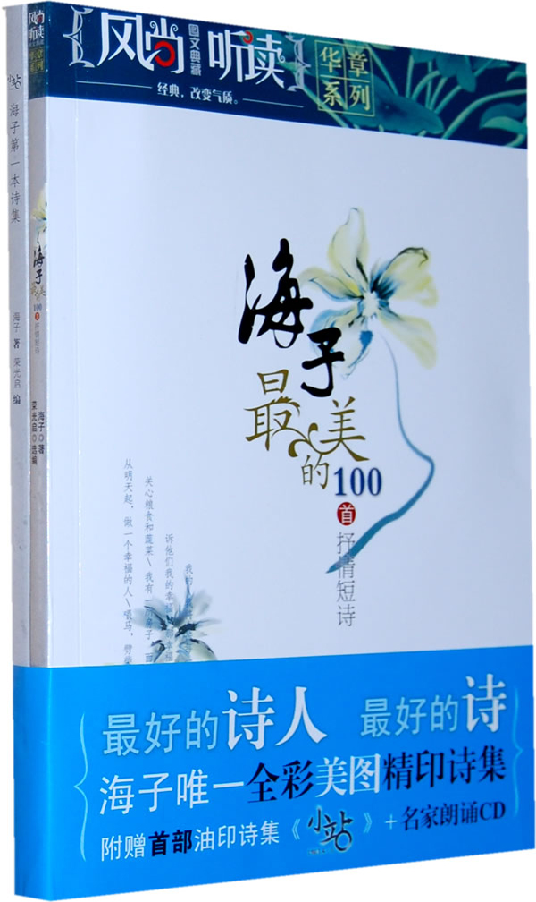 海子最美的100首抒情短诗