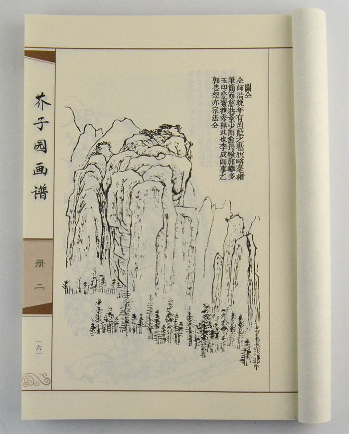 《芥子园画谱》