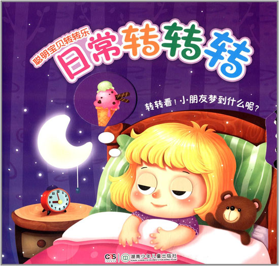 日常转转转-聪明宝贝转转乐