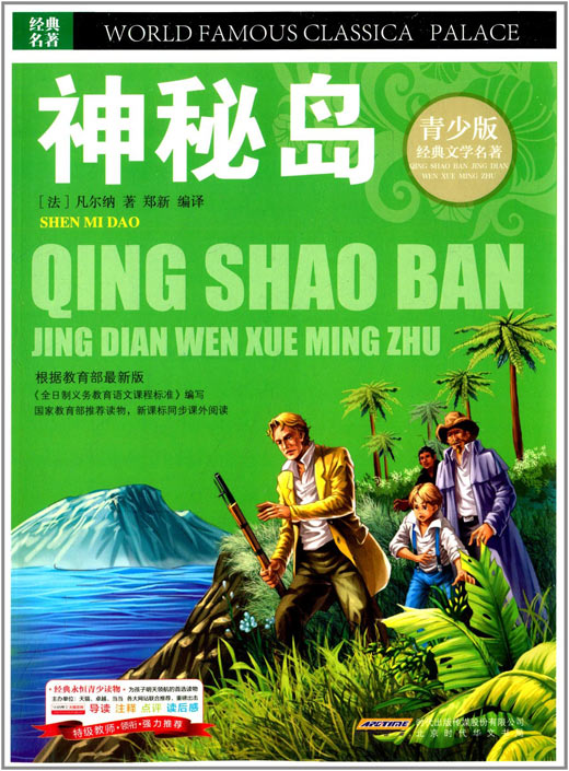 《神秘岛》【价格 目录 书评 正版】_中图网(原中国图书网)