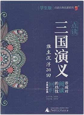 点读三国演义-谁主沉浮30回