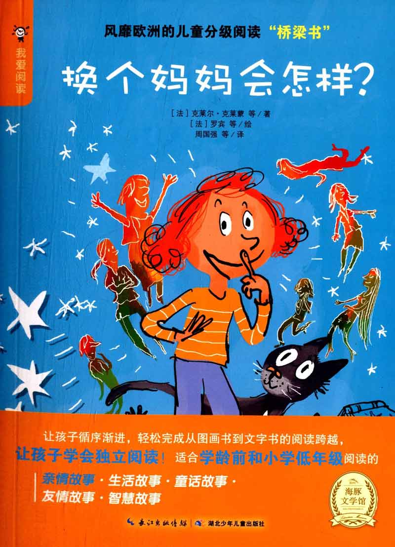 换个妈妈会怎么样?