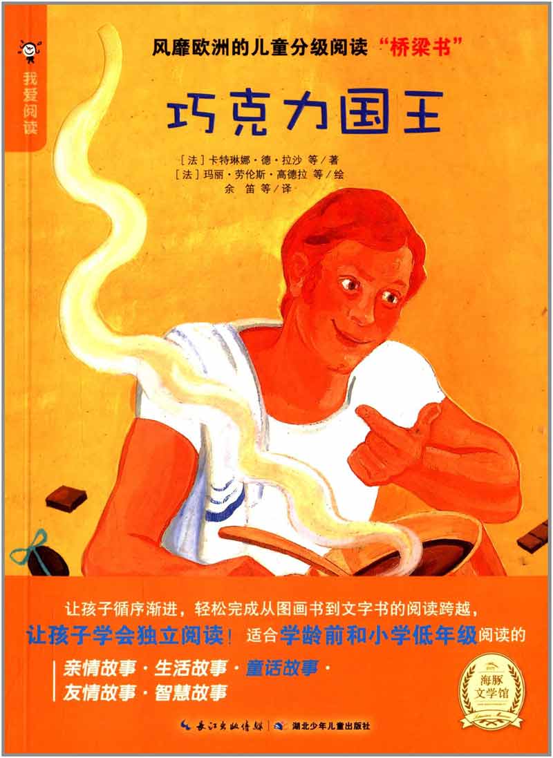 巧克力王国