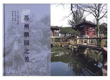 苏州耦园之美