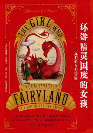 环游精灵国度的女孩-九月的奇幻冒险