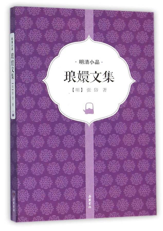 琅嬛文集