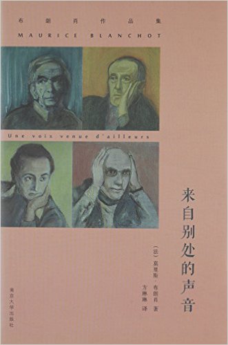 来自别处的声音