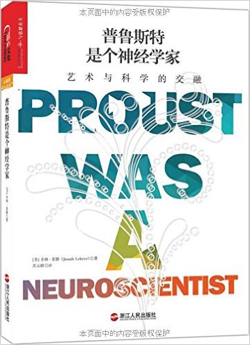 普鲁斯特是个神经学家