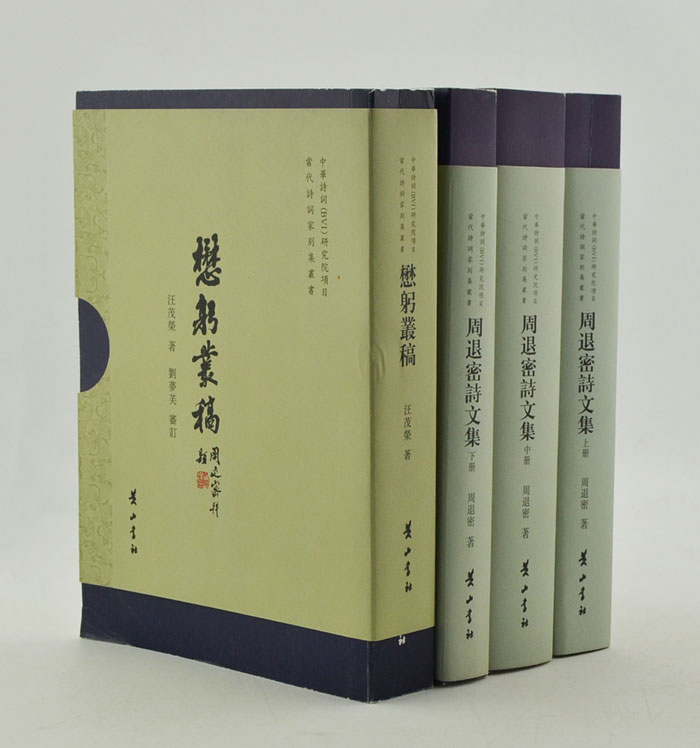 团购：当代诗词家别集丛书4册