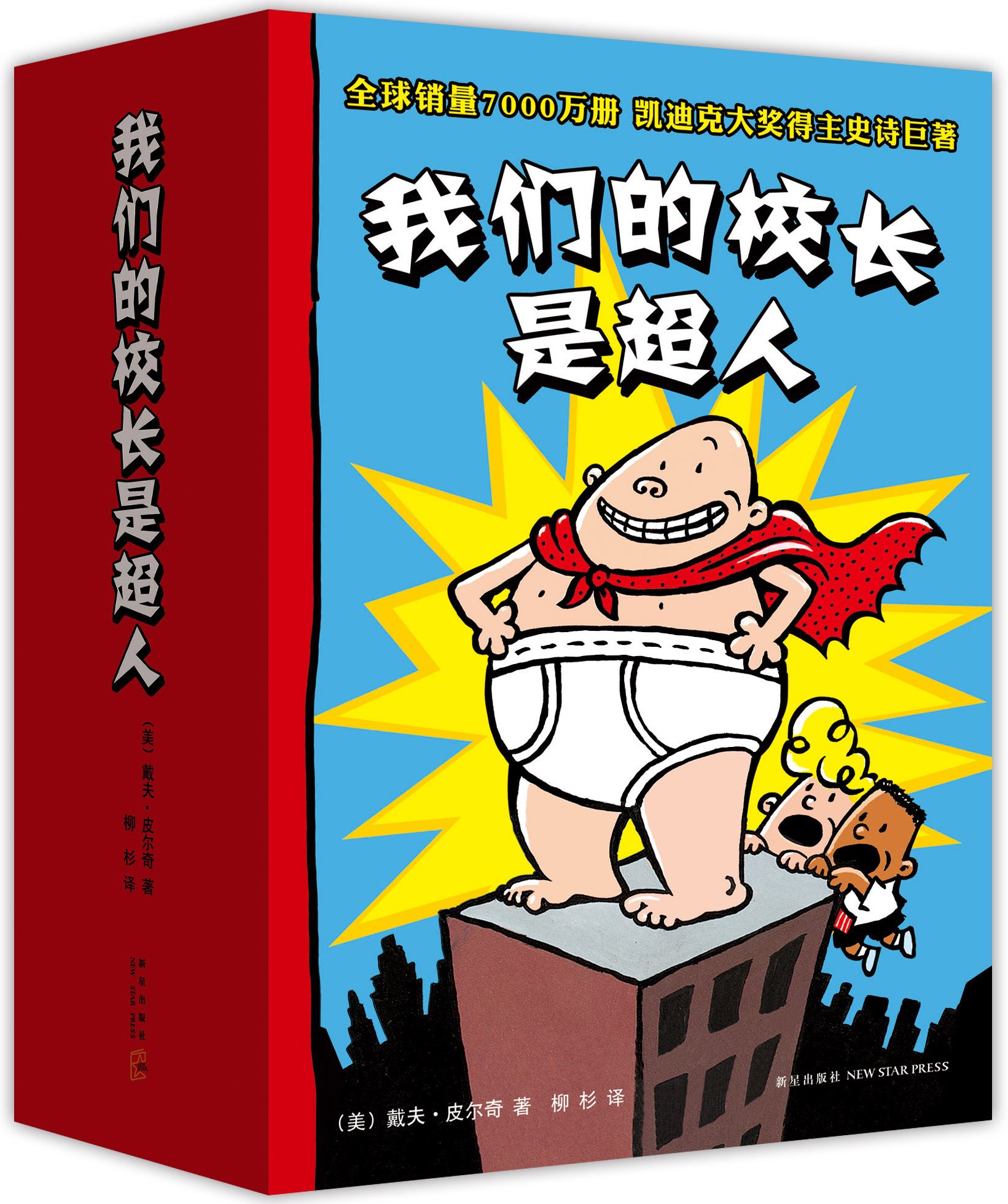 我们的校长是超人-(全6册)