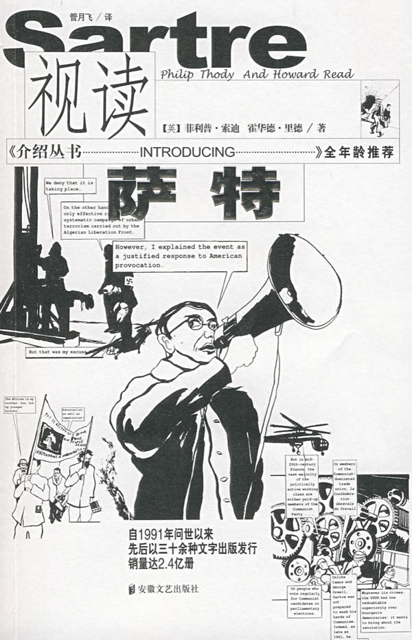 视读萨特