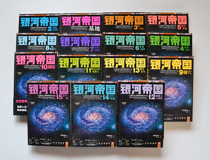 《团购:银河帝国全15册》