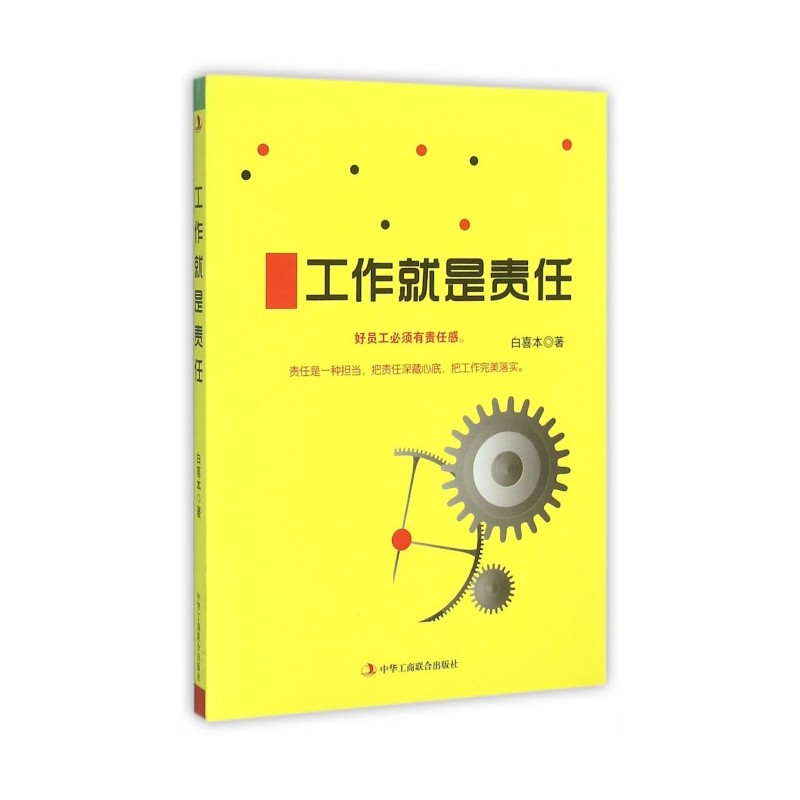 工作就是责任
