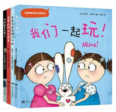 幸福树系列:儿童情感培养经典绘本(全4册)
