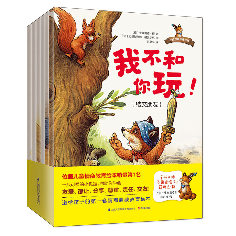 小狐狸绘本纪念版(全6册)