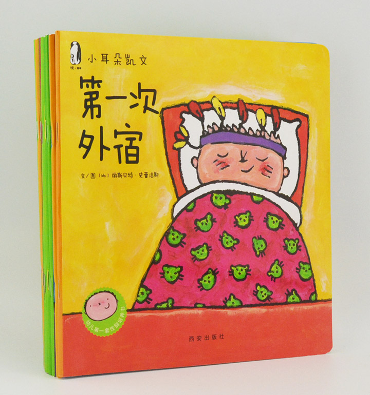 小耳朵凯文(全9册)