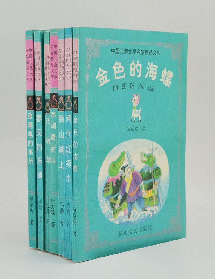 团购：中国儿童文学名著精品文库7册