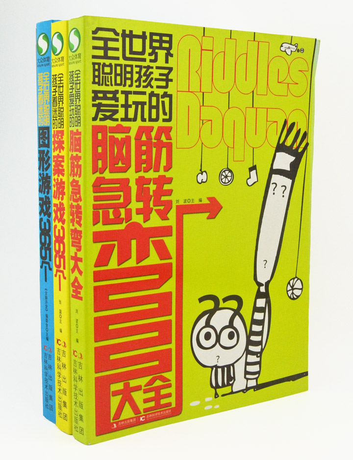 团购：思维游戏3册