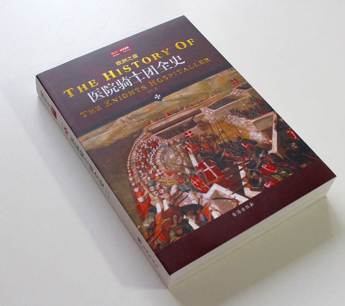 医院骑士团全史