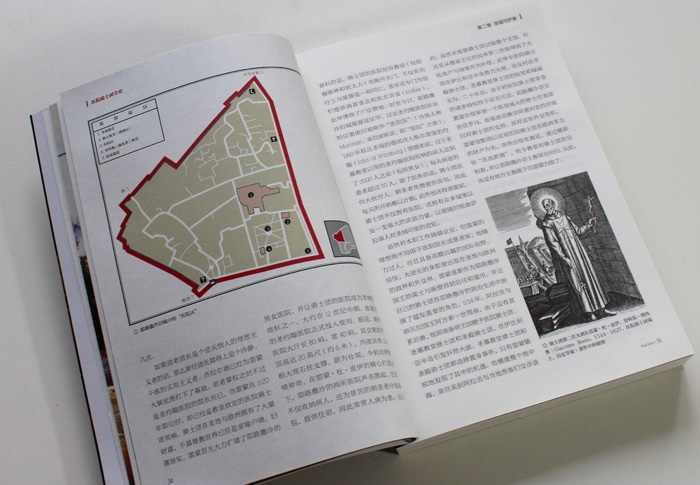 医院骑士团全史