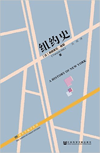 纽约史