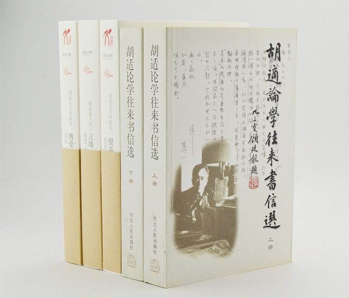 团购：胡适系列5册