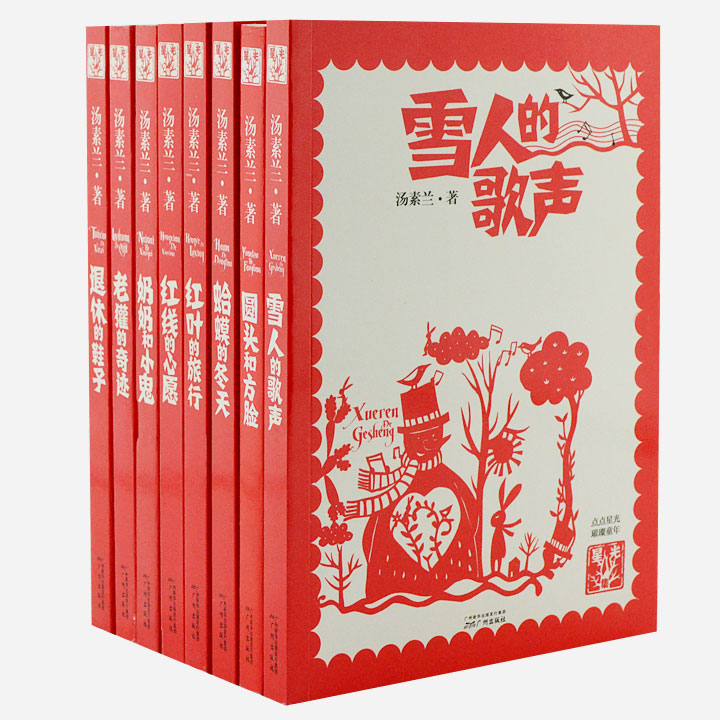 团购：汤素兰星光集8册