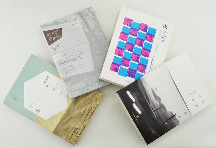 陈升作品集全4册