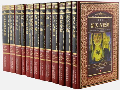 团购：世界文学名著典藏英国小说13册