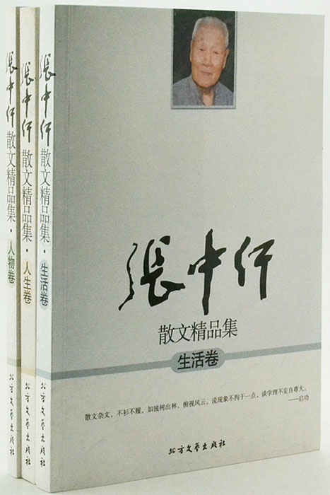 团购：张中行散文精品集全3册