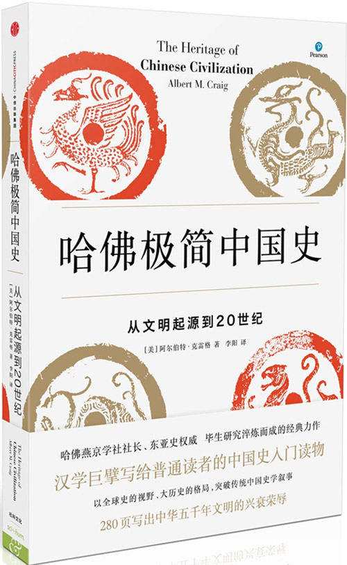 哈佛极简中国史-从文明起源到20世纪