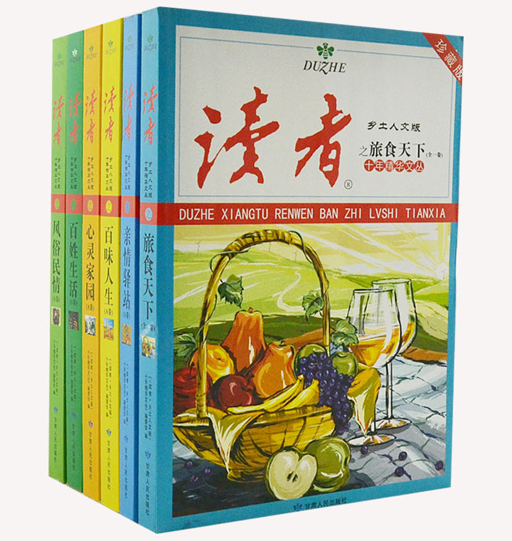团购：读者-乡土人文版6册