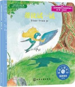 儿童情绪管理与性格培养绘本 第八辑 逆商培养(全四册)-技术教育社区