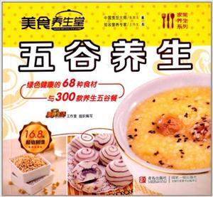 五谷养生-技术教育社区