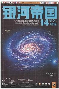 星空暗流-银河帝国-14-技术教育社区