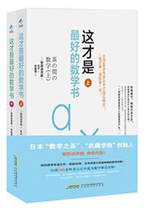 这才是最好的数学书-技术教育社区