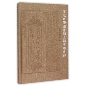 安徽大学图书錧古籍本书録-技术教育社区
