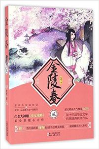 金陵春:贰-技术教育社区